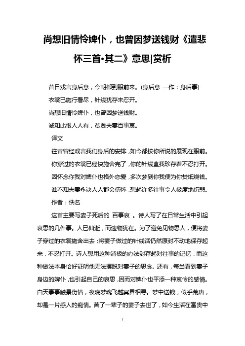 尚想旧情怜婢仆,也曾因梦送钱财《遣悲怀三首·其二》意思-赏析