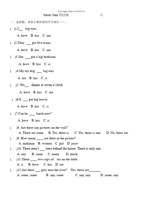 have-has的用法与练习题1三-四年级