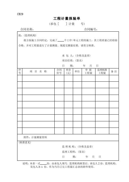 工程拨款表格