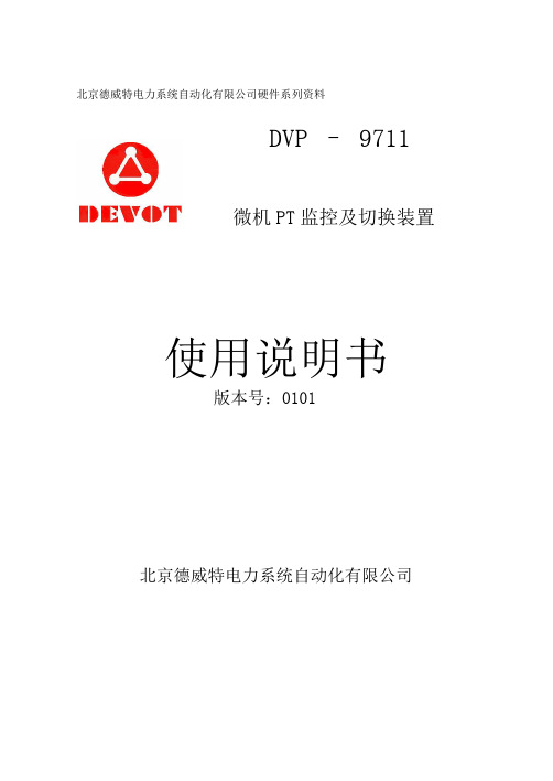 DVP-9711使用说明书