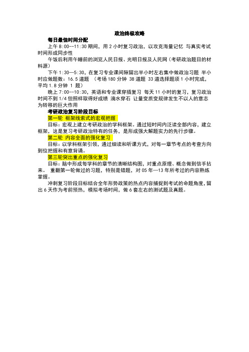 考研政治英语规划