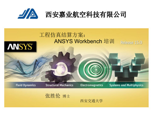 (完整版)ANSYSWorkbench结构线性静力学分析与优化设计解析