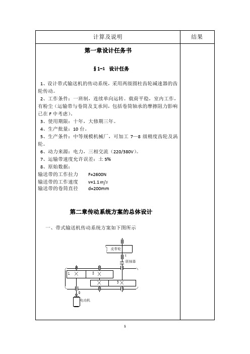 二级圆柱齿轮减速器课程设计