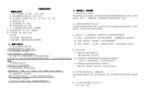 七年级下册语文《孙权劝学》期末复习资料