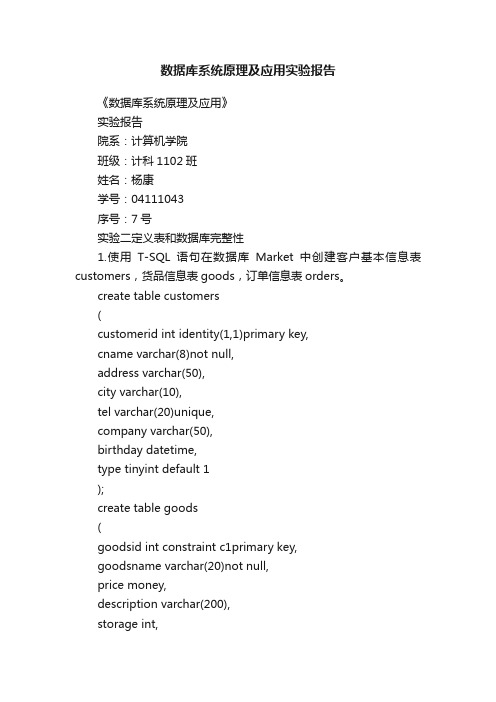 数据库系统原理及应用实验报告