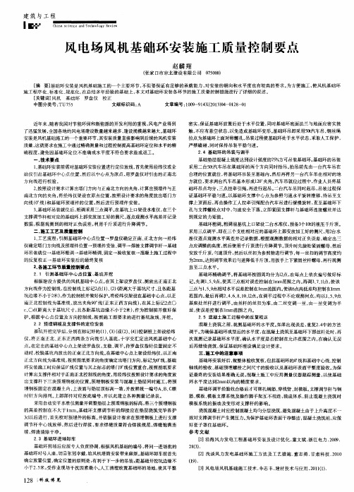 风电场风机基础环安装施工质量控制要点