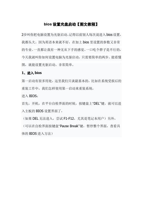 bios设置光盘启动