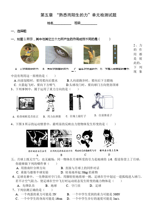 沪科版物理八年级第五章熟悉而陌生的力同步试题3