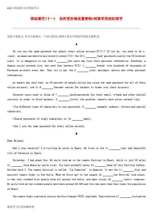 【K12小初高学习】浙江省中考英语总复习语法填空11如何更好地设置密码 西班牙的西红柿节试题新版外研版