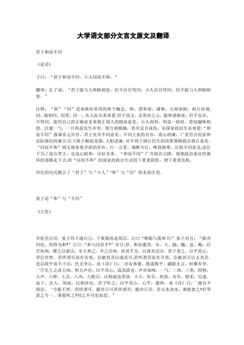 大学语文部分文言文原文及翻译