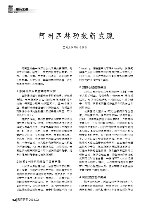 阿司匹林功效新发现