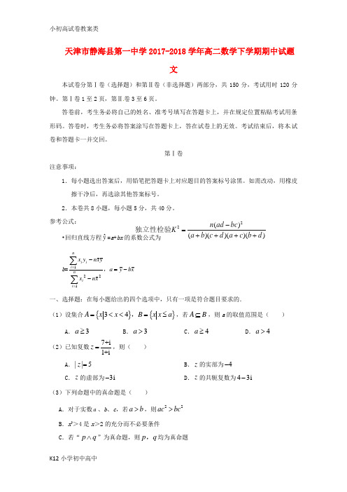 【配套K12】高二数学下学期期中试题文