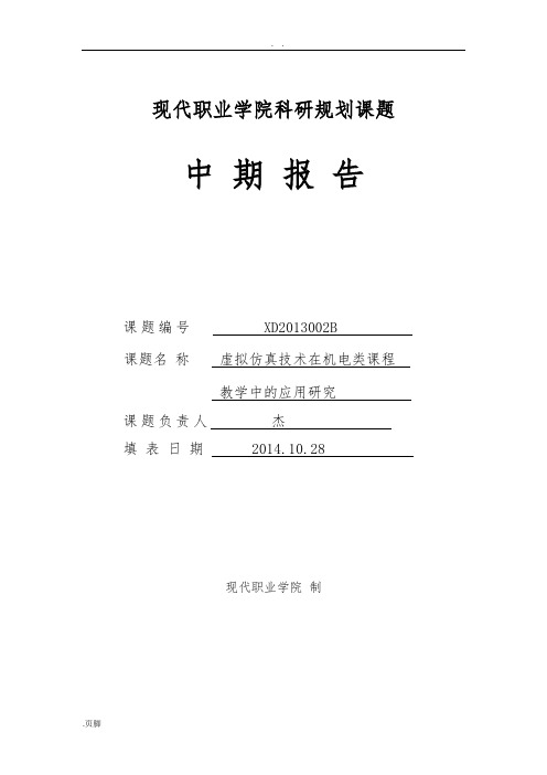 教改立项中期检查报告