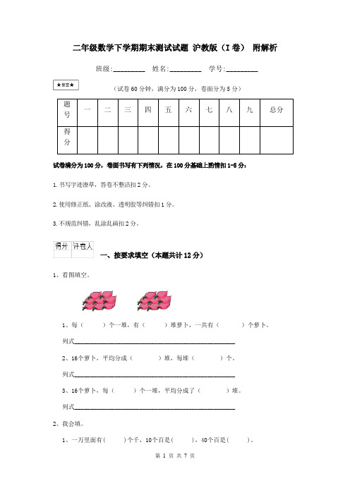 二年级数学下学期期末测试试题 沪教版(I卷) 附解析