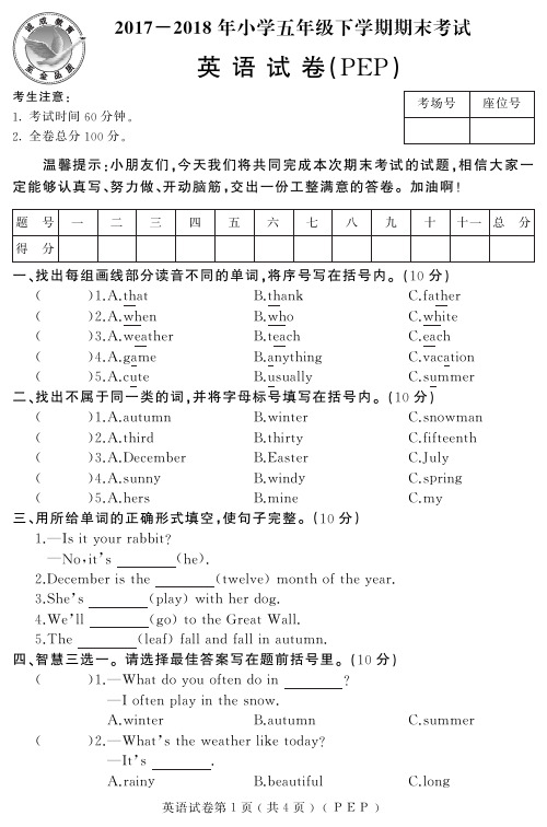 2017~2018年五年下学期期末试卷及答案【英语】(PEP)