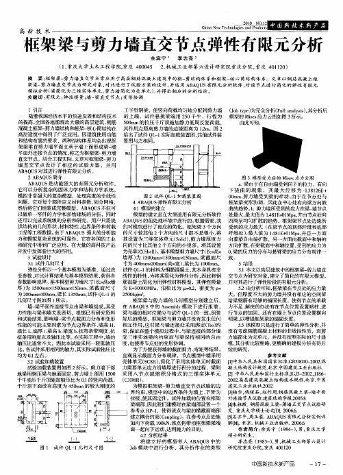 框架梁与剪力墙直交节点弹性有限元分析