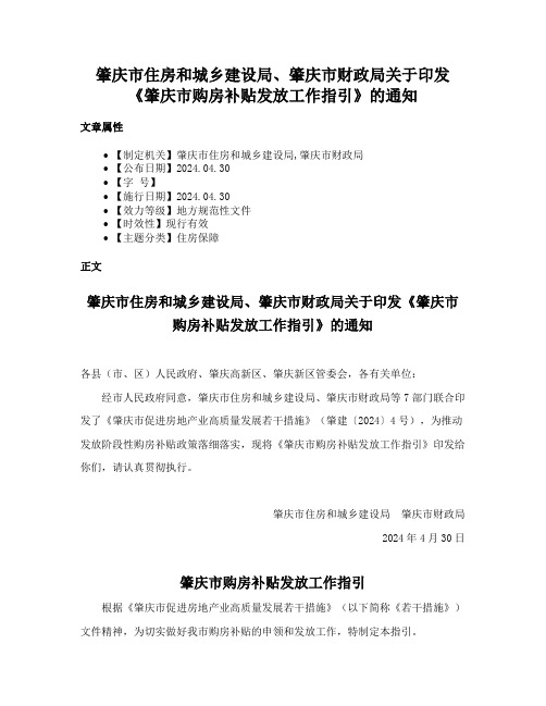 肇庆市住房和城乡建设局、肇庆市财政局关于印发《肇庆市购房补贴发放工作指引》的通知