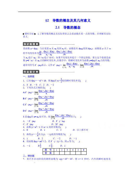 学案导学与随堂笔记北师大数学选修全套备课精选同步练习： 导数的概念