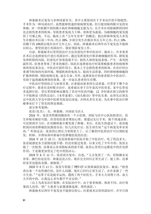 卵巢癌术后两年没复发是不是安全点