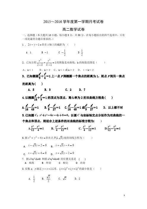 天津市青光中学2015-2016学年高二上学期12月月考数学试卷