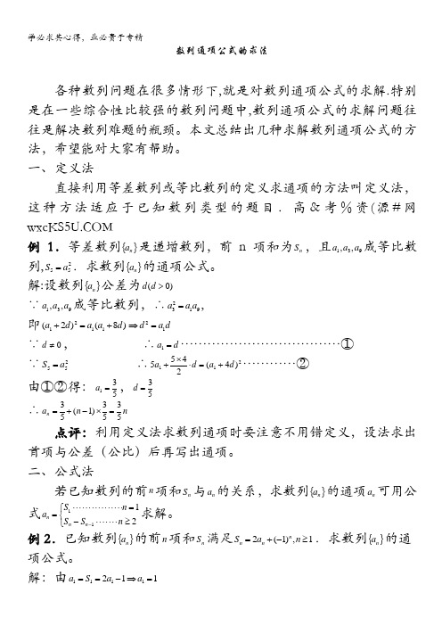 高中数学数列通项公式的求法复习