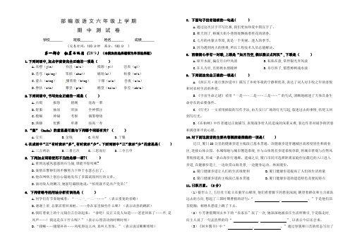 语文六年级上册《期中考试题》有答案