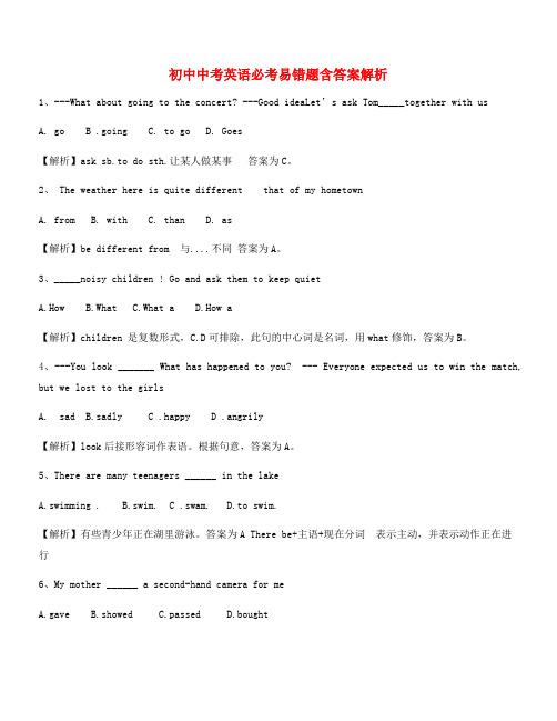 2021年最火中考英语易错题专项训练精选(含解析)