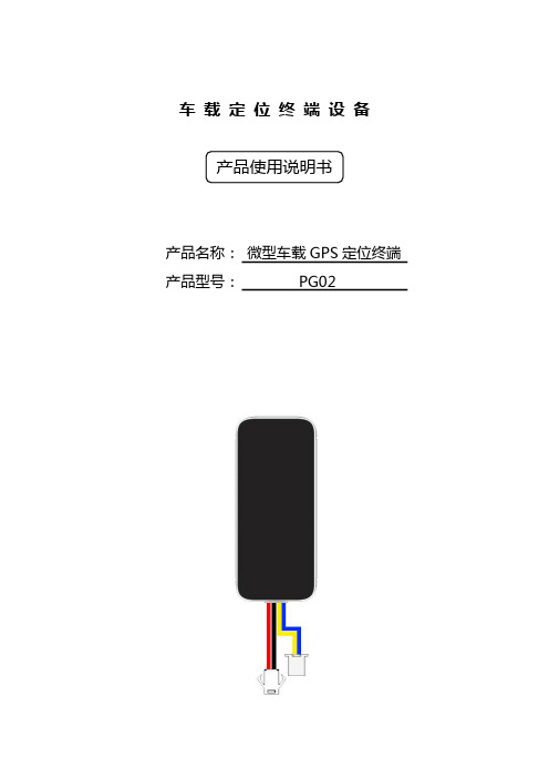 PG02产品安装使用说明书