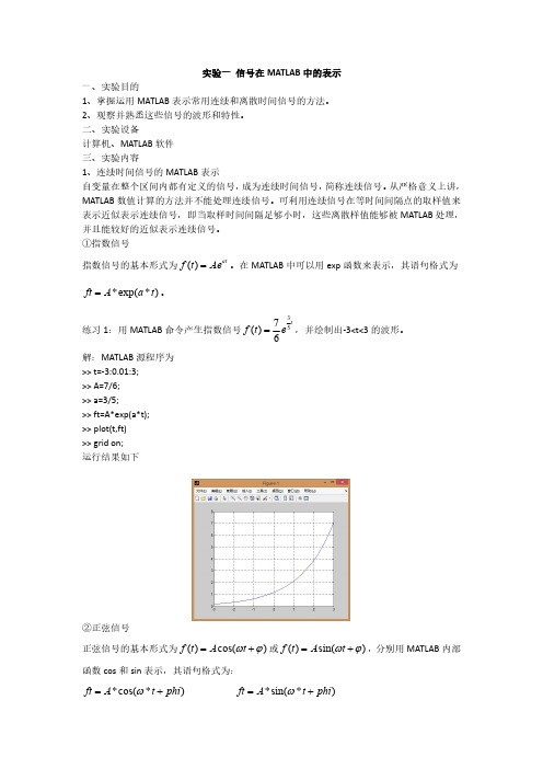 信号在MATLAB中的表示