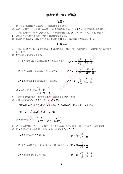 概率论与数理统计第二版2 西南财经大学出版社ch2 ans