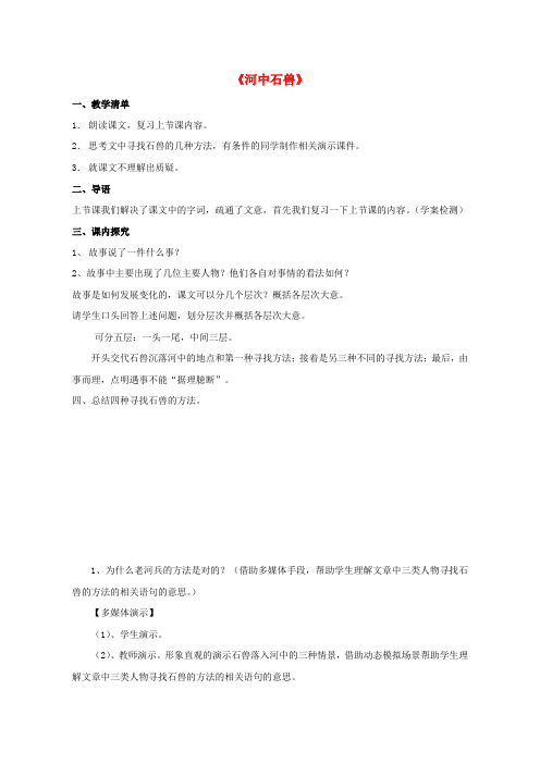 七年级语文上册 第五单元 第25课 河中石兽教案 (新版)新人教版