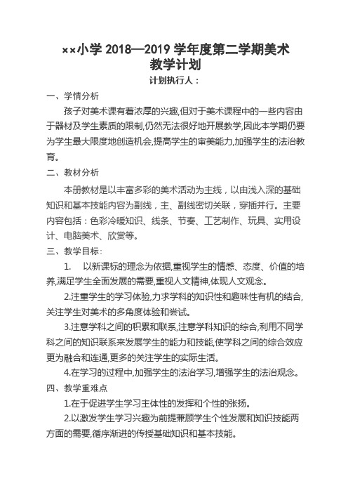 江西美术出版社四年级下册美术教学计划 DOC 文档