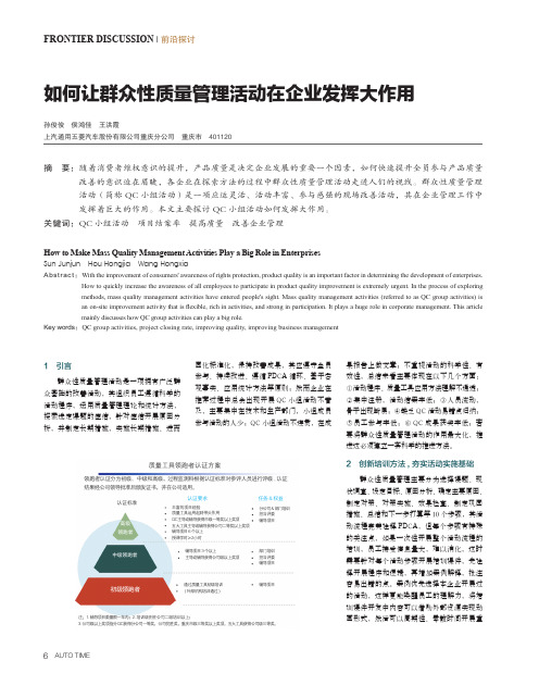 如何让群众性质量管理活动在企业发挥大作用