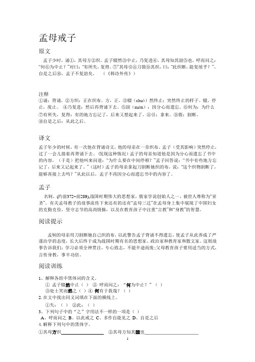 (2020年整理)文言文阅读训练——孟母戒子.pptx