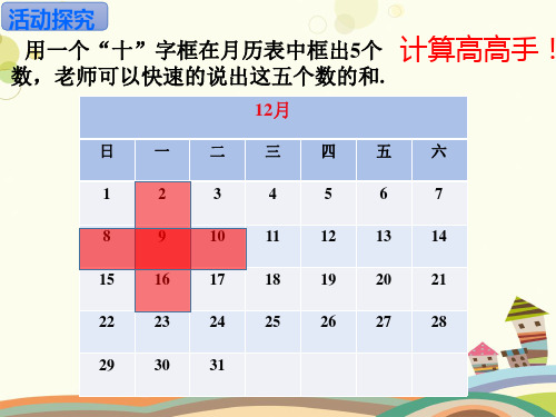 初中数学教材解读人教七年级上册第二章整式的加减从月历到数阵初步PPT