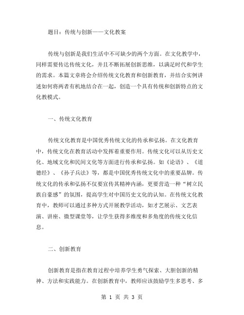 传统与创新——文化教案