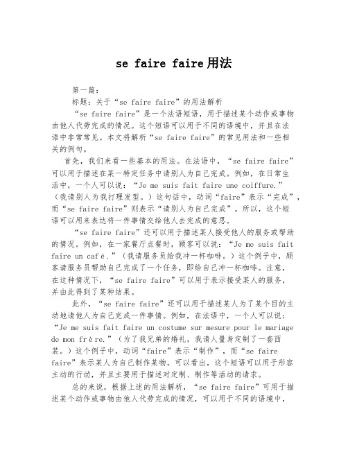 se faire faire用法