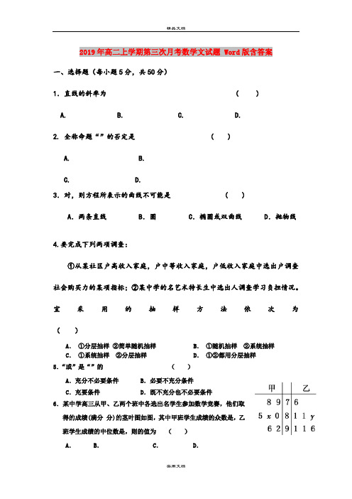 2019年高二上学期第三次月考数学文试题 Word版含答案
