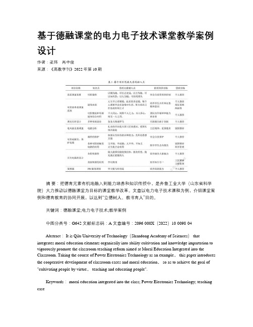 基于德融课堂的电力电子技术课堂教学案例设计