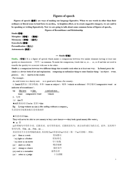 英语中的修辞手法