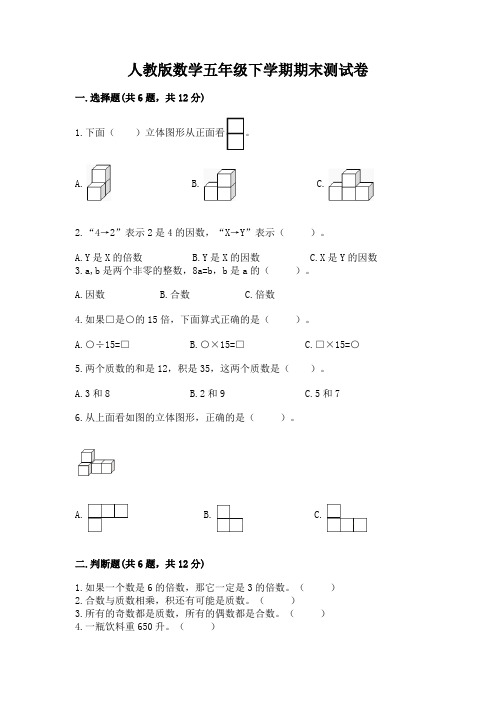 人教版数学五年级下学期期末测试卷含答案(新)