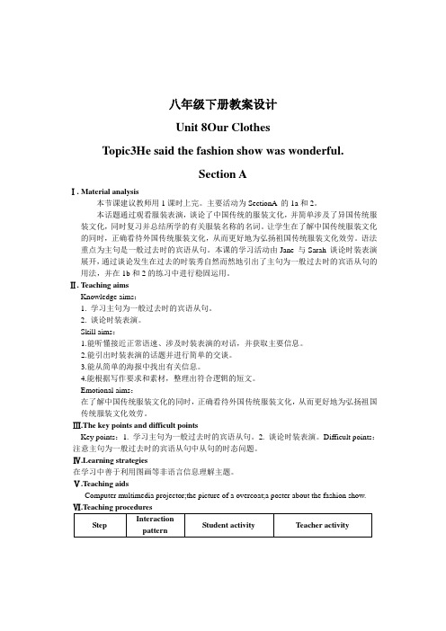 (新)仁爱版八下U8 T3  Section A教案