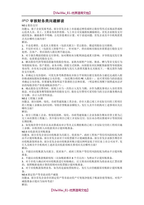 IPO审核51条红线
