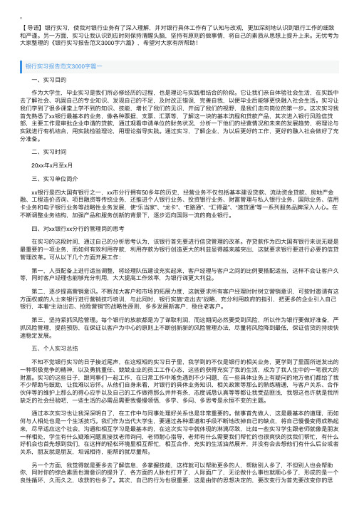 银行实习报告范文3000字六篇