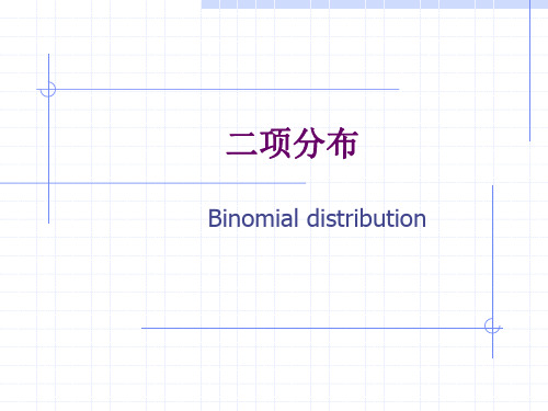 二项分布泊松分布