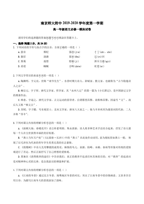 2019-2020学年南师附中高一上语文期中试卷答案