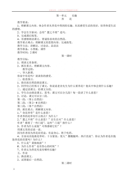 北师大版小学语文十二册一二单元教案 (1)