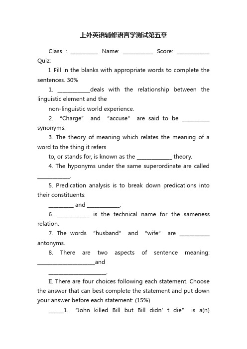 上外英语辅修语言学测试第五章