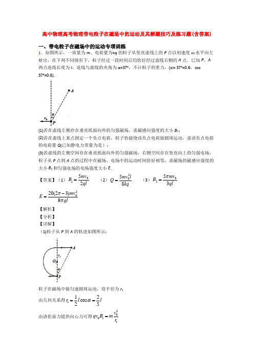 高中物理高考物理带电粒子在磁场中的运动及其解题技巧及练习题(含答案)