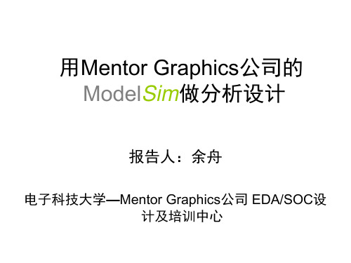 详细介绍modelsim的使用方法